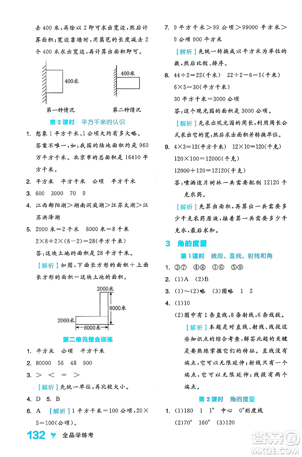 開明出版社2024年秋全品學(xué)練考四年級數(shù)學(xué)上冊人教版答案