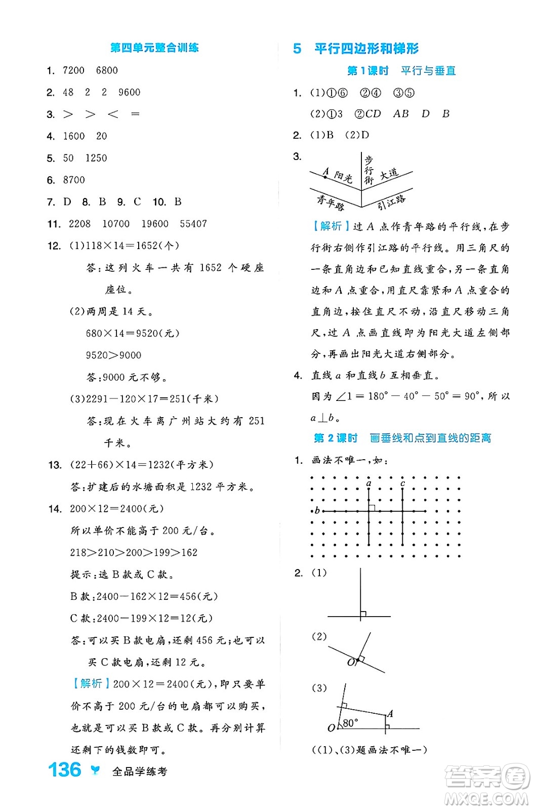 開明出版社2024年秋全品學(xué)練考四年級數(shù)學(xué)上冊人教版答案