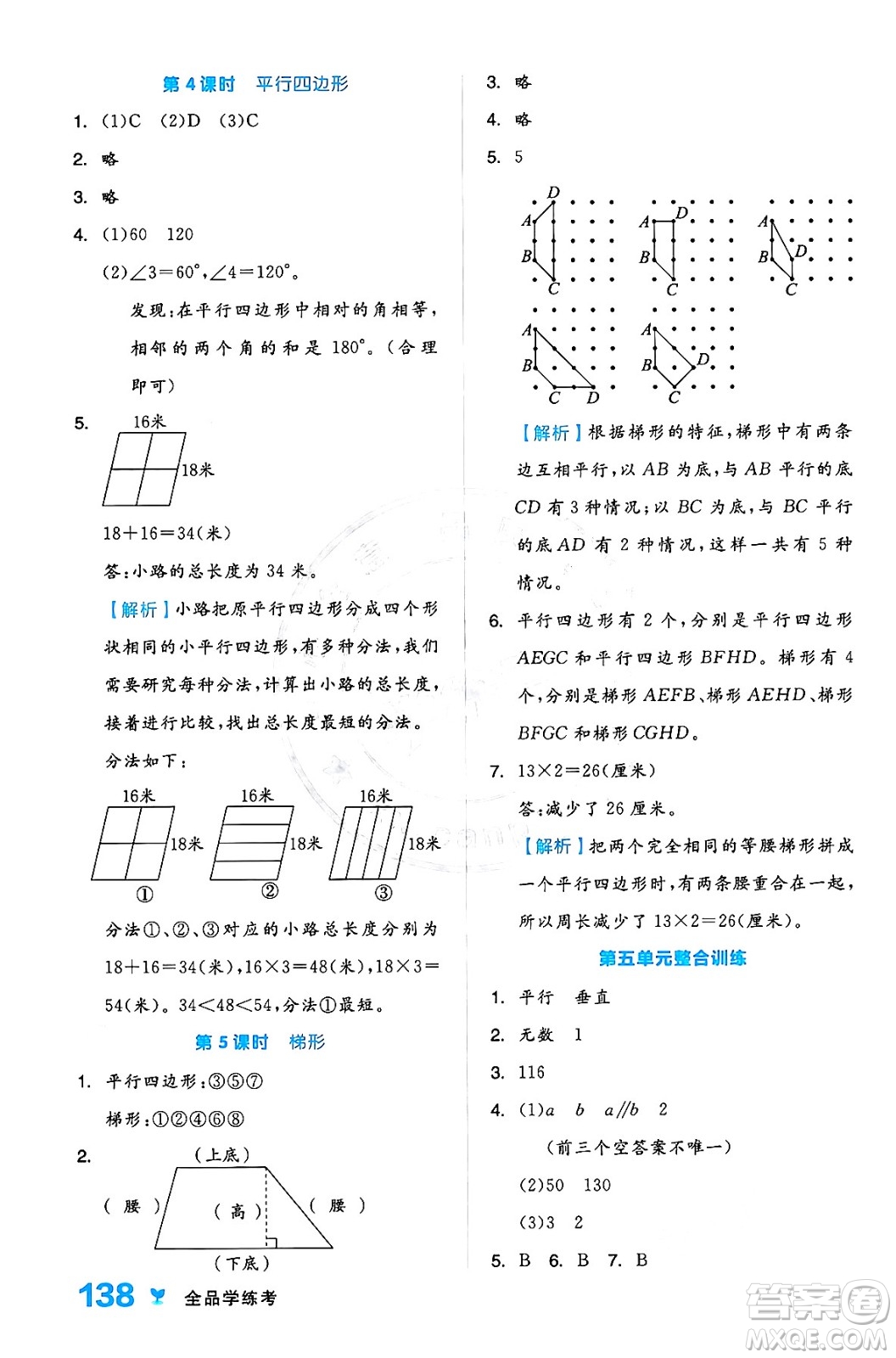 開明出版社2024年秋全品學(xué)練考四年級數(shù)學(xué)上冊人教版答案