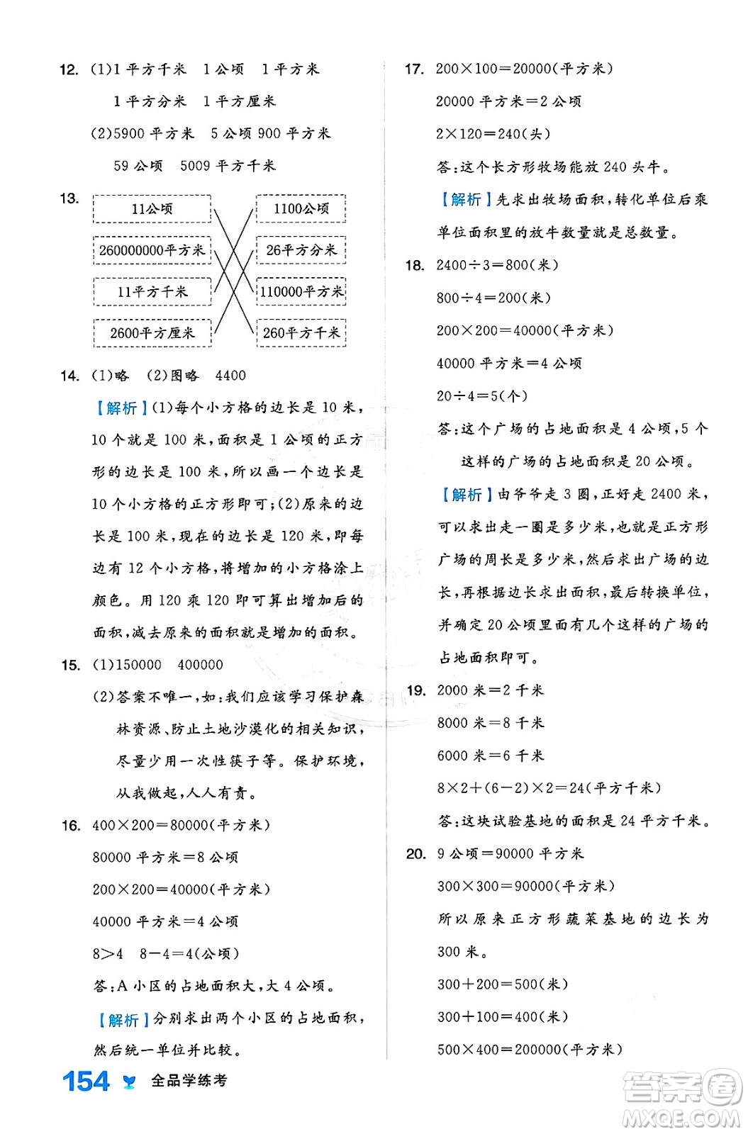 開明出版社2024年秋全品學(xué)練考四年級數(shù)學(xué)上冊人教版答案