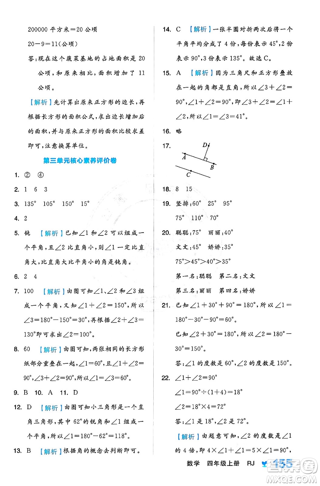 開明出版社2024年秋全品學(xué)練考四年級數(shù)學(xué)上冊人教版答案