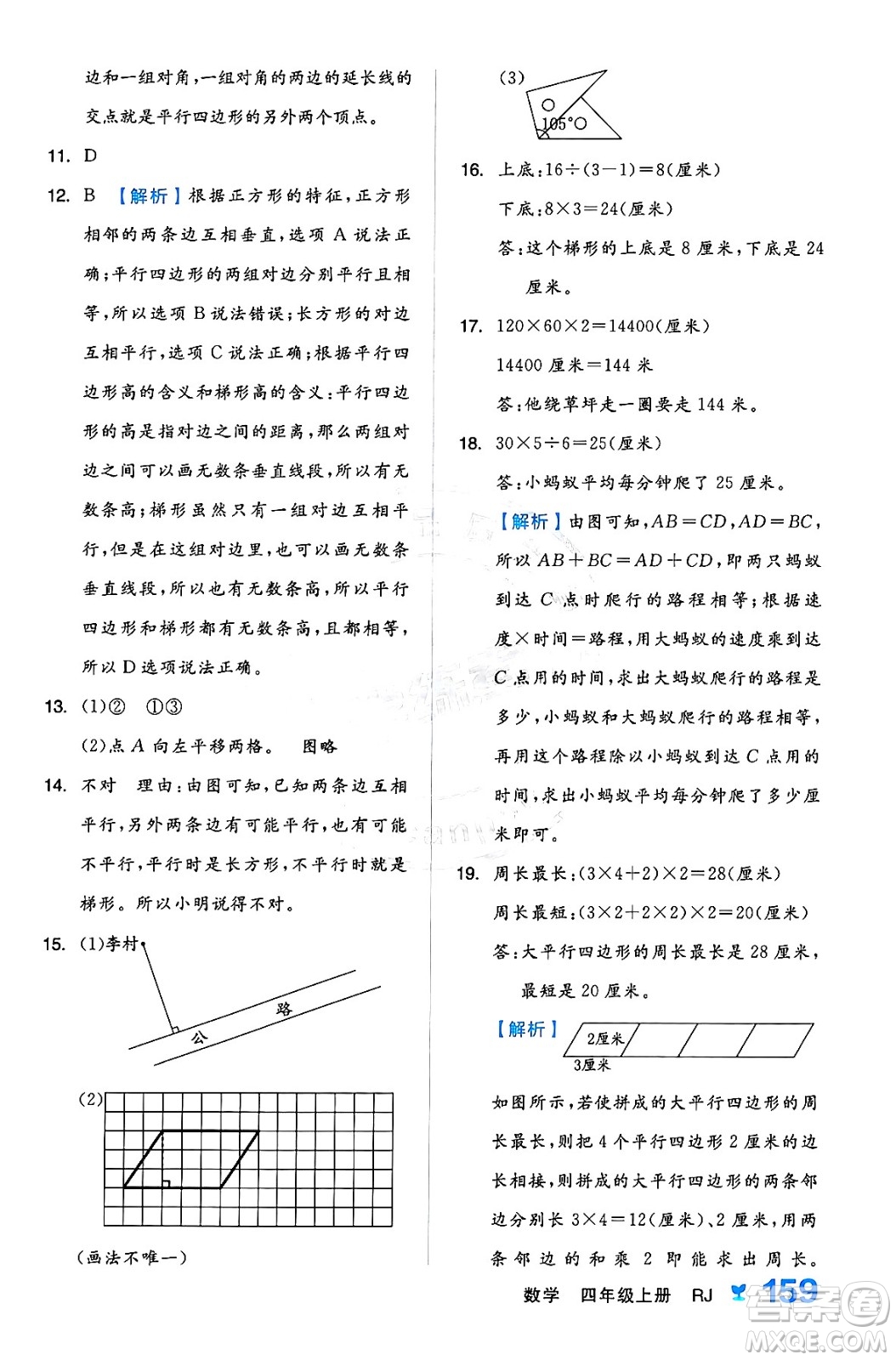 開明出版社2024年秋全品學(xué)練考四年級數(shù)學(xué)上冊人教版答案