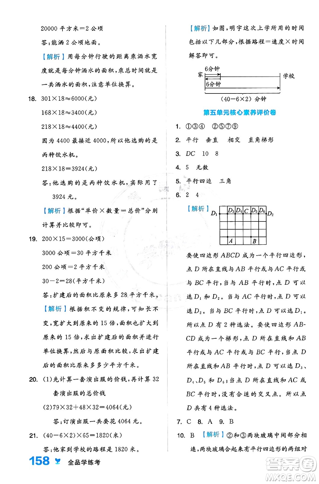 開明出版社2024年秋全品學(xué)練考四年級數(shù)學(xué)上冊人教版答案