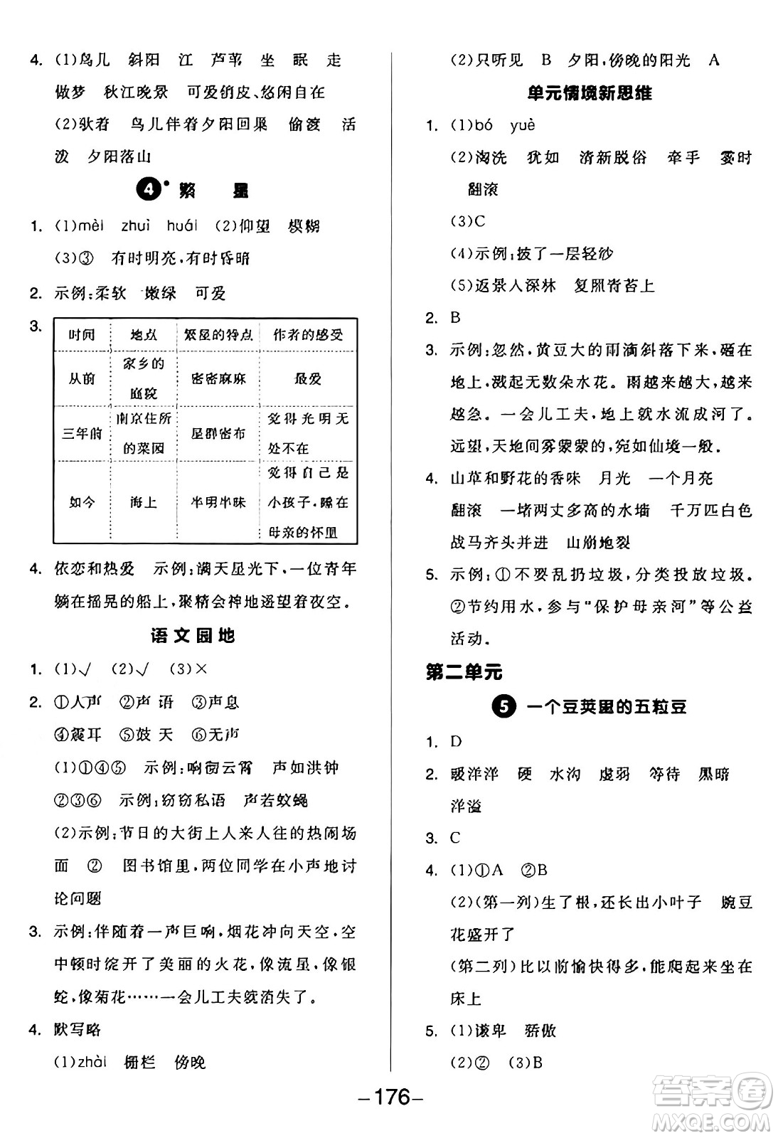 開明出版社2024年秋全品學練考四年級語文上冊人教版答案