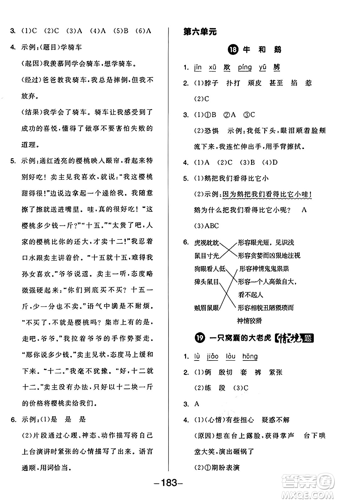 開明出版社2024年秋全品學練考四年級語文上冊人教版答案