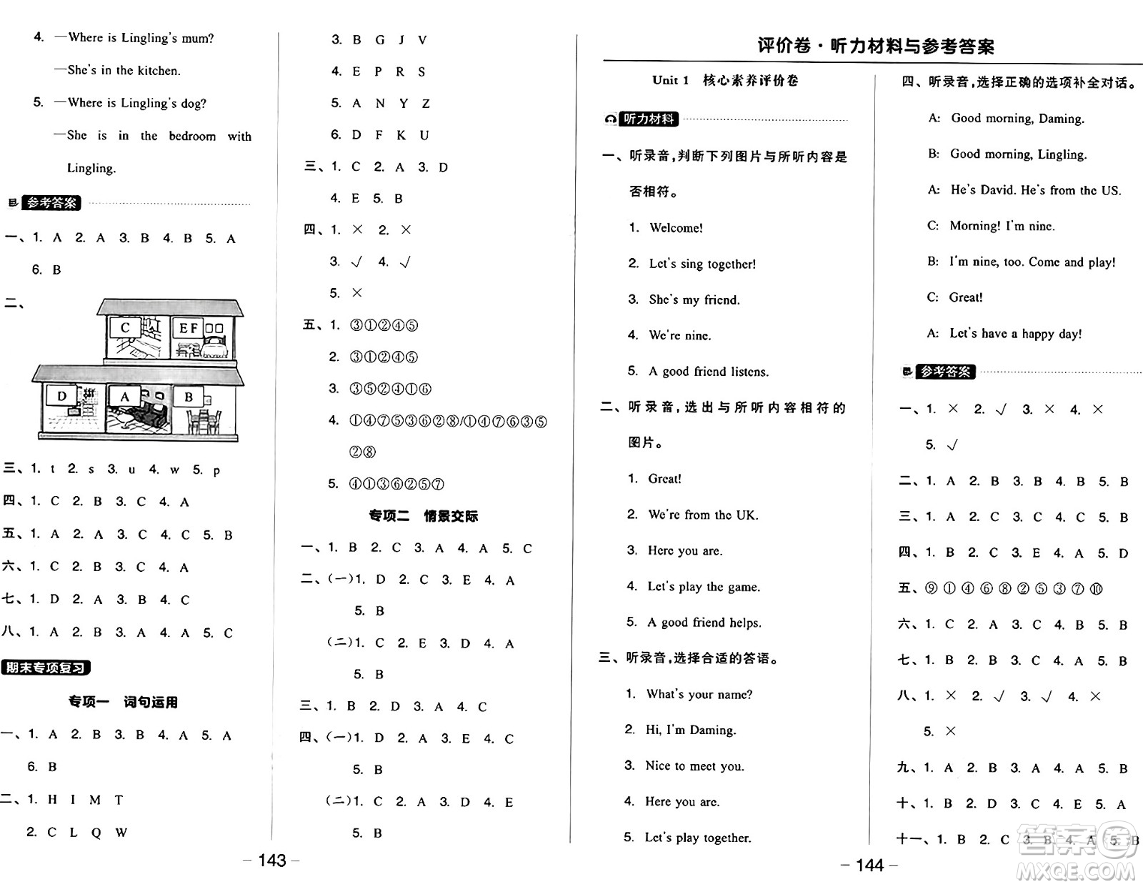 開明出版社2024年秋全品學(xué)練考三年級英語上冊外研版三起點(diǎn)答案