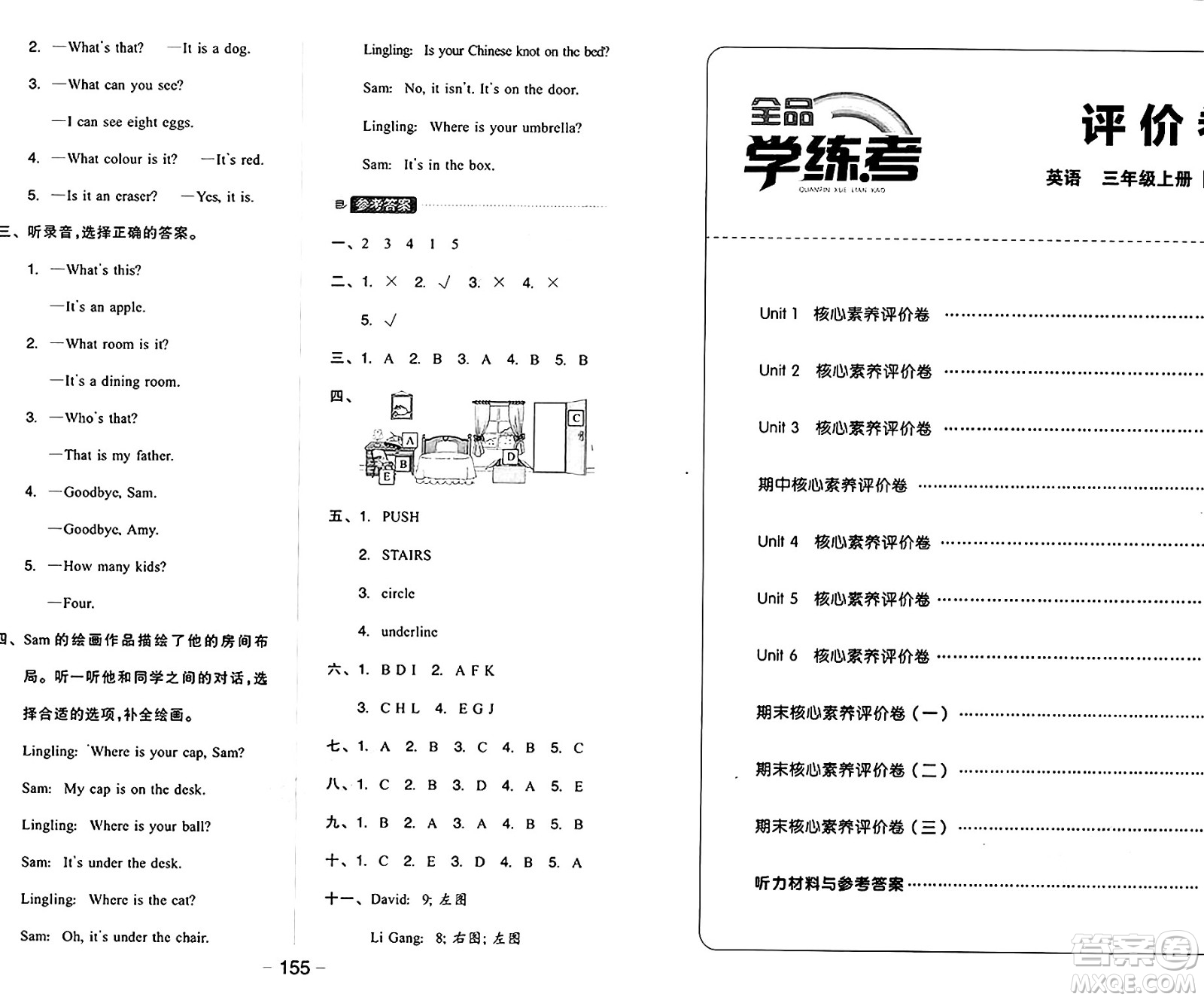 開明出版社2024年秋全品學(xué)練考三年級英語上冊外研版三起點(diǎn)答案