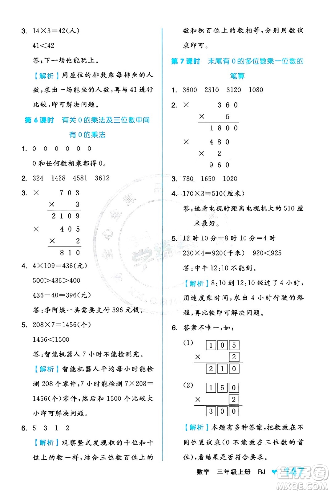 開明出版社2024年秋全品學(xué)練考三年級數(shù)學(xué)上冊人教版答案