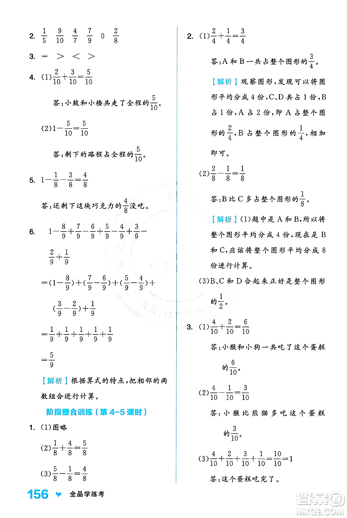 開明出版社2024年秋全品學(xué)練考三年級數(shù)學(xué)上冊人教版答案