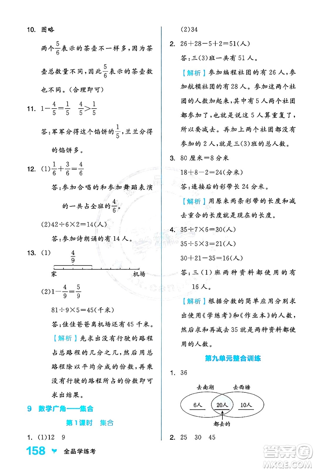 開明出版社2024年秋全品學(xué)練考三年級數(shù)學(xué)上冊人教版答案