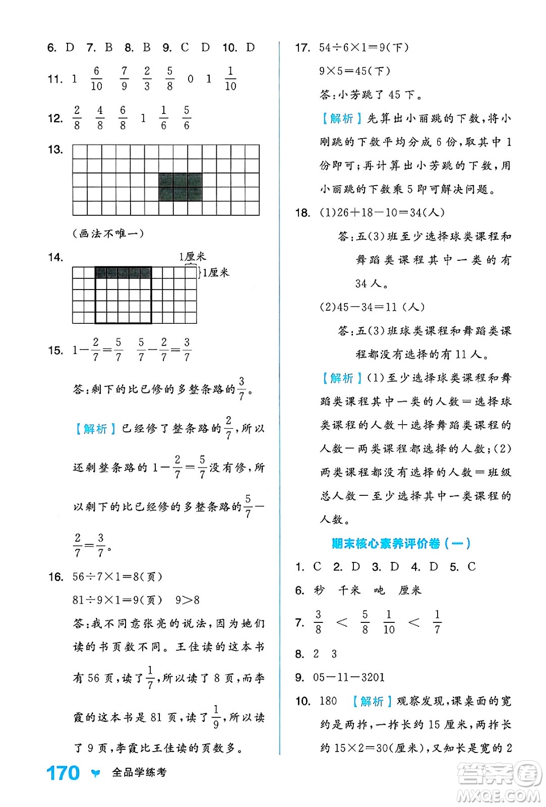 開明出版社2024年秋全品學(xué)練考三年級數(shù)學(xué)上冊人教版答案