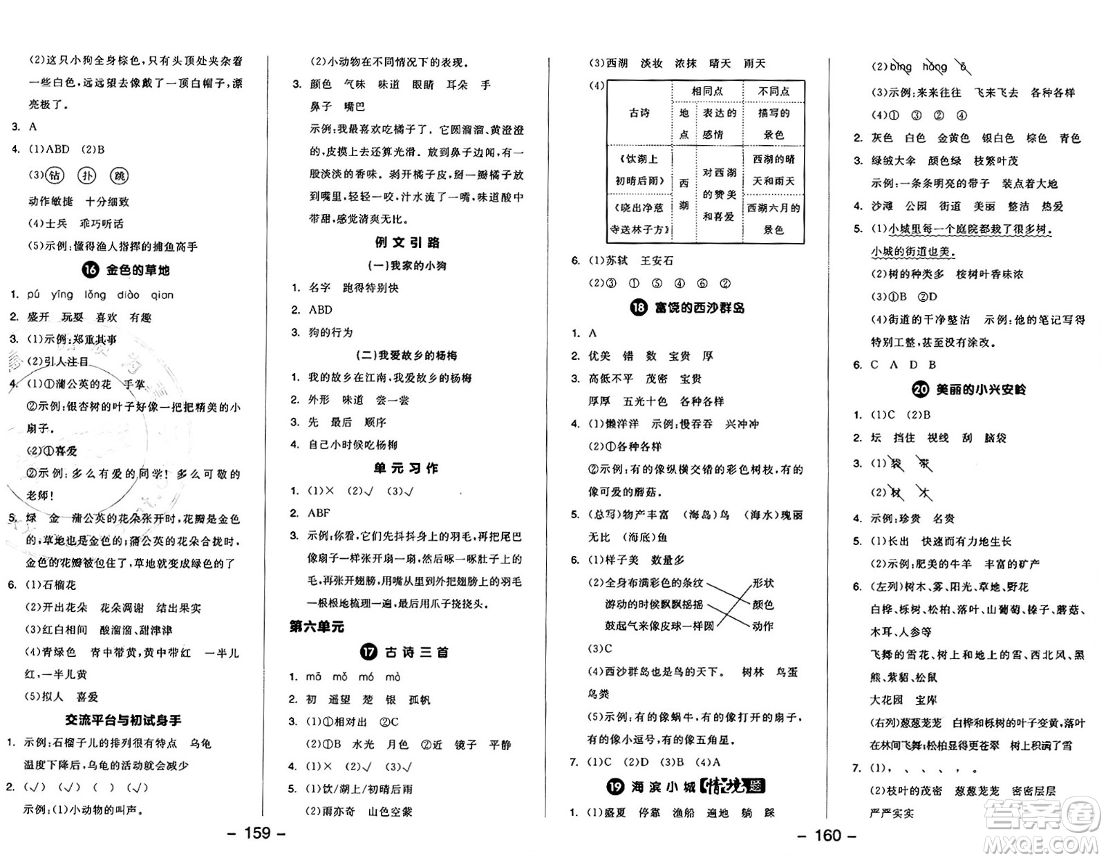 開明出版社2024年秋全品學(xué)練考三年級語文上冊人教版答案