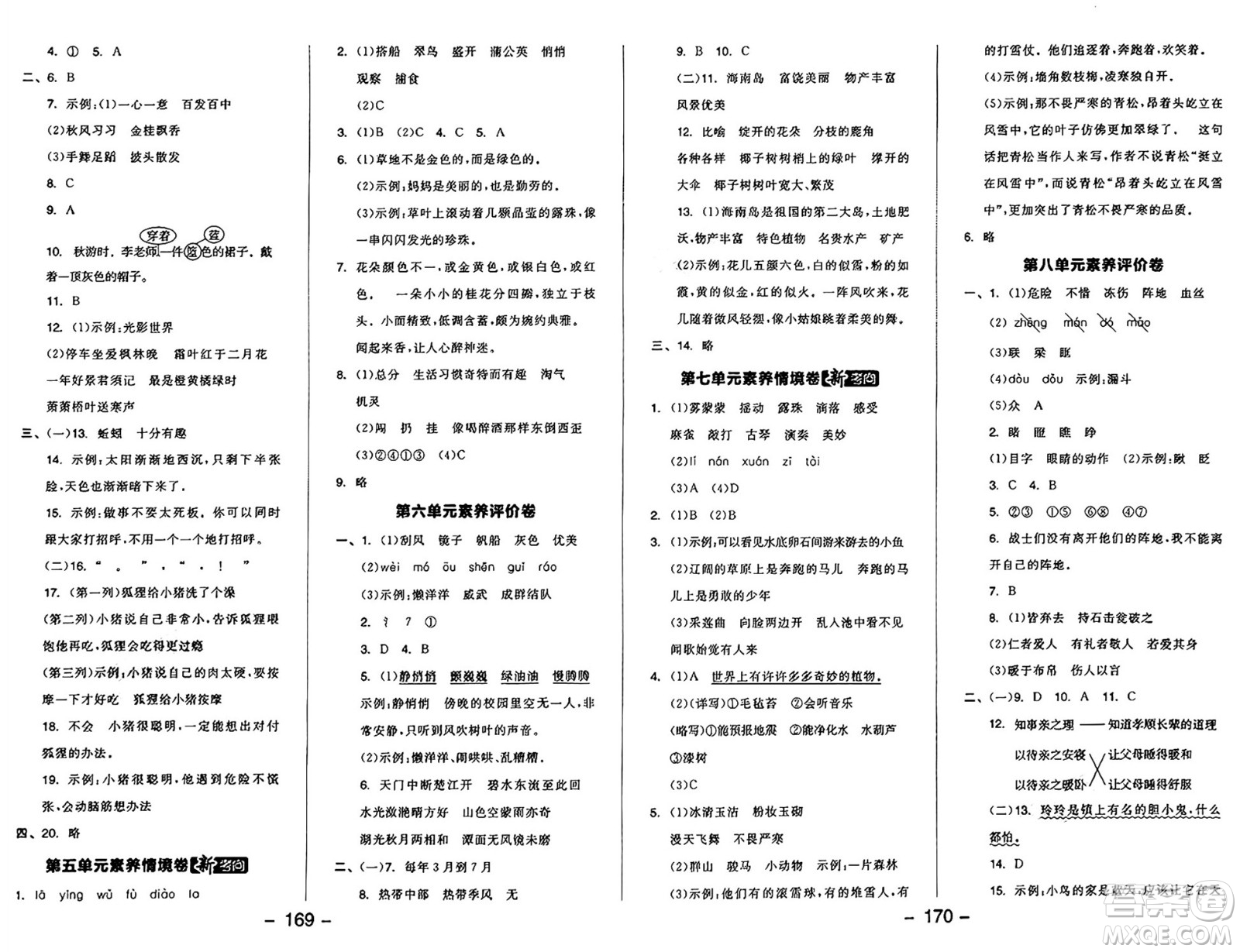 開明出版社2024年秋全品學(xué)練考三年級語文上冊人教版答案