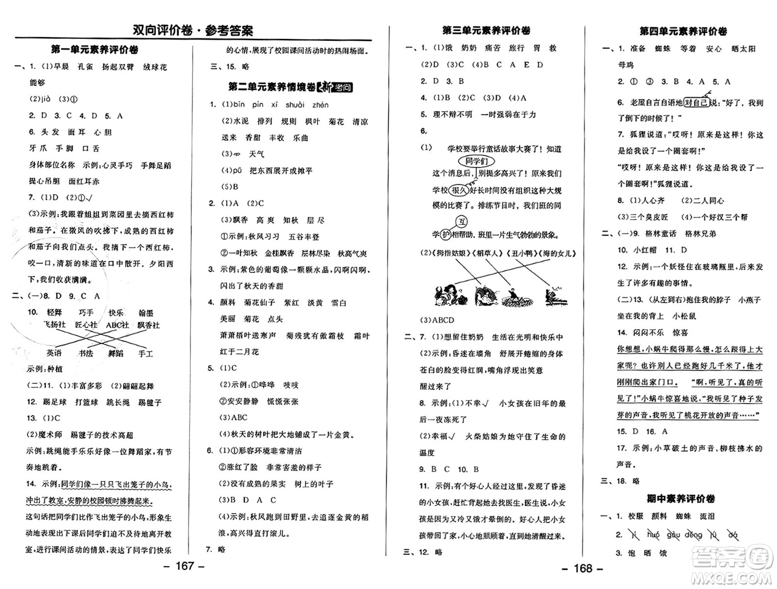 開明出版社2024年秋全品學(xué)練考三年級語文上冊人教版答案