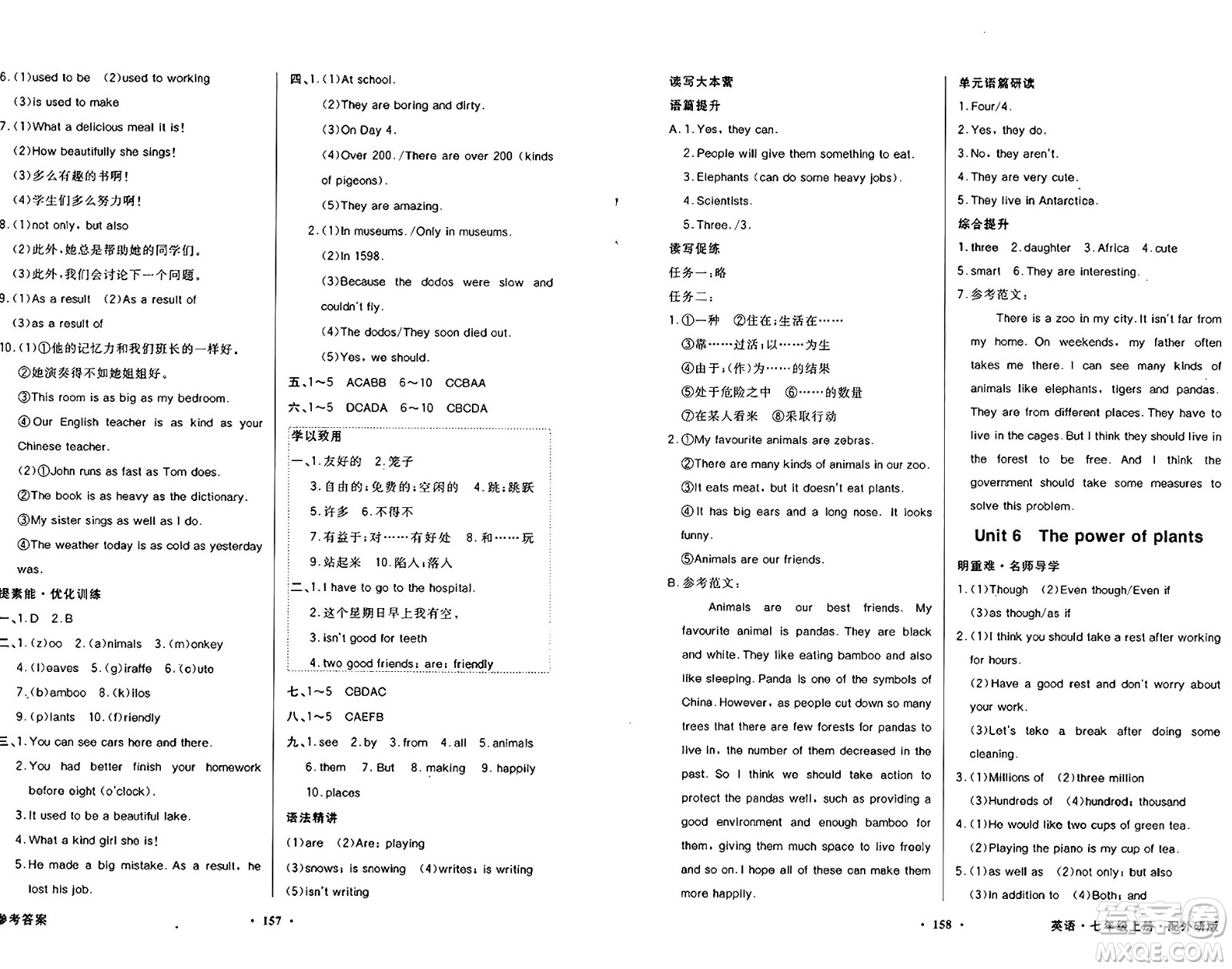 新世紀(jì)出版社2024年秋同步導(dǎo)學(xué)與優(yōu)化訓(xùn)練七年級(jí)英語上冊(cè)外研版答案