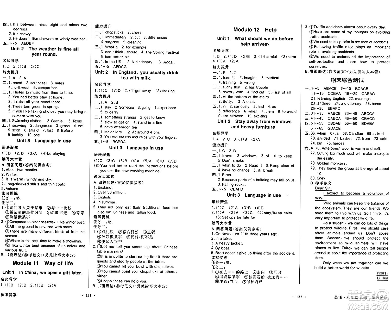 新世紀出版社2024年秋同步導學與優(yōu)化訓練八年級英語上冊外研版答案