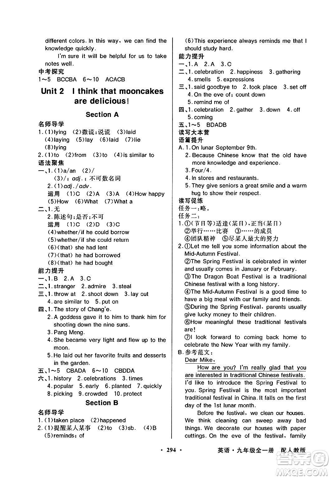 人民教育出版社2025年秋同步導(dǎo)學(xué)與優(yōu)化訓(xùn)練九年級(jí)英語(yǔ)全一冊(cè)人教版答案