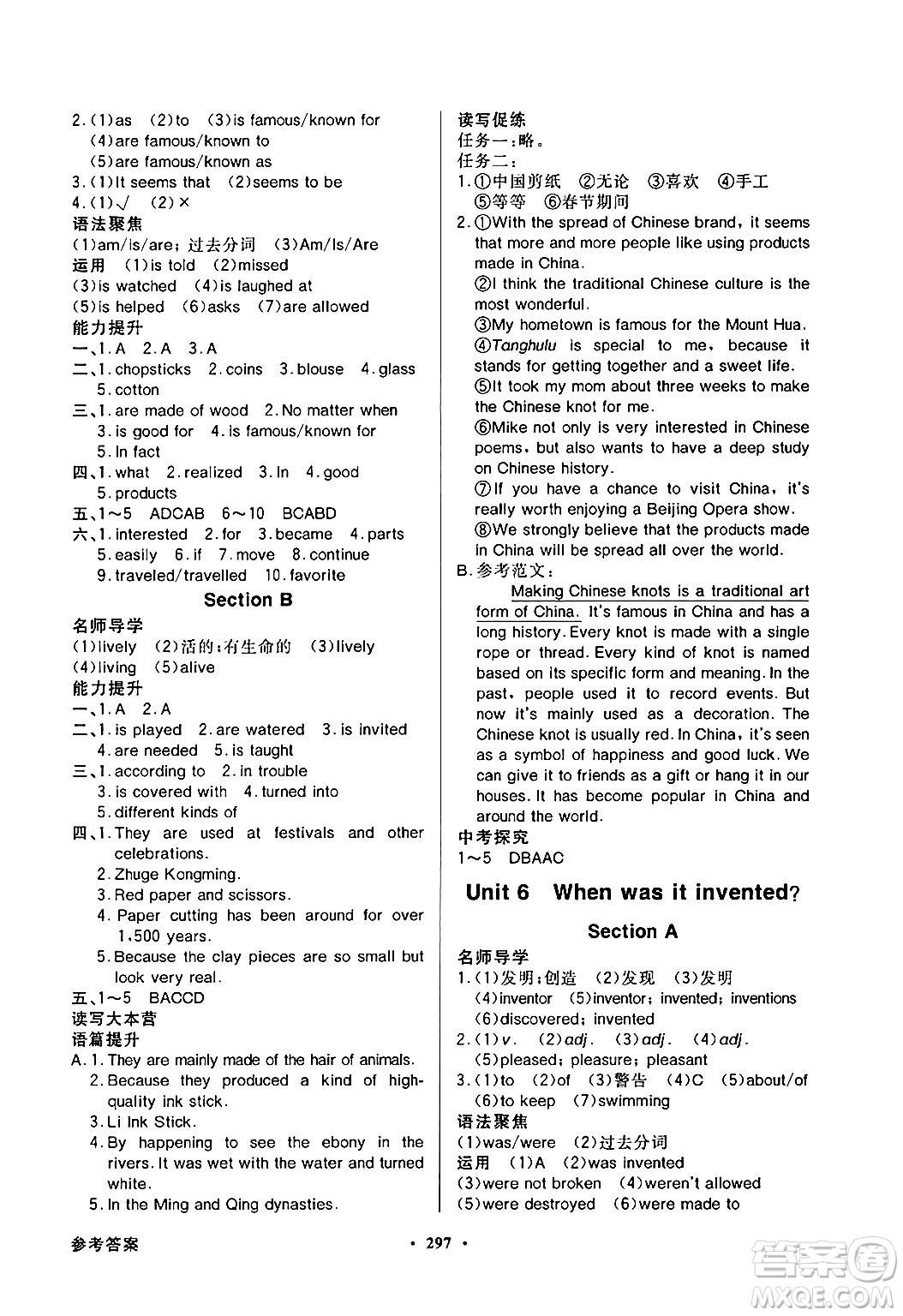 人民教育出版社2025年秋同步導(dǎo)學(xué)與優(yōu)化訓(xùn)練九年級(jí)英語(yǔ)全一冊(cè)人教版答案