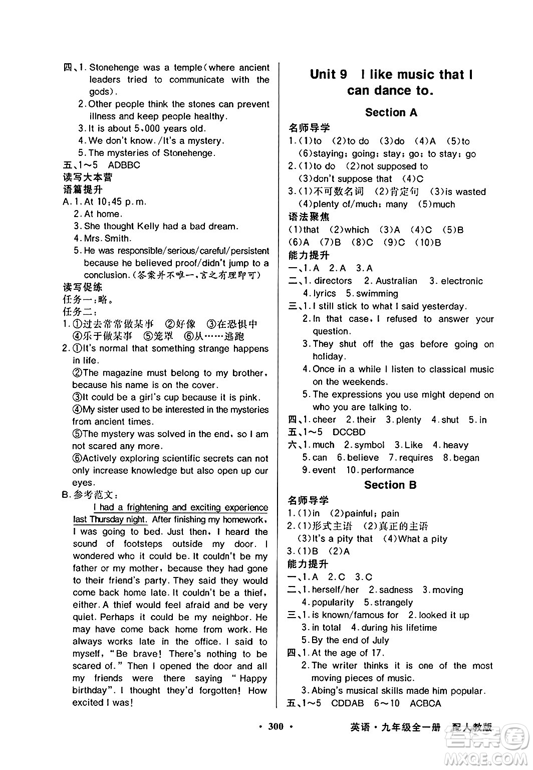 人民教育出版社2025年秋同步導(dǎo)學(xué)與優(yōu)化訓(xùn)練九年級(jí)英語(yǔ)全一冊(cè)人教版答案