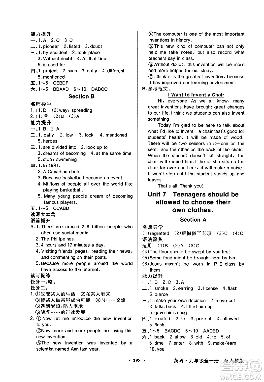 人民教育出版社2025年秋同步導(dǎo)學(xué)與優(yōu)化訓(xùn)練九年級(jí)英語(yǔ)全一冊(cè)人教版答案