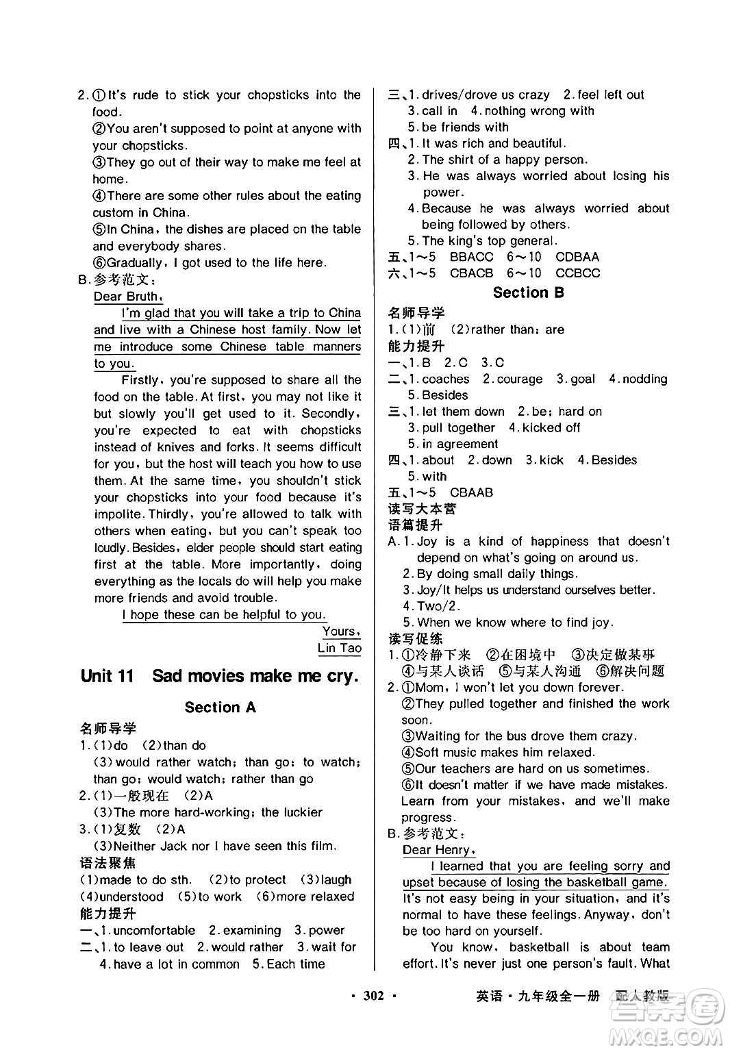 人民教育出版社2025年秋同步導(dǎo)學(xué)與優(yōu)化訓(xùn)練九年級(jí)英語(yǔ)全一冊(cè)人教版答案