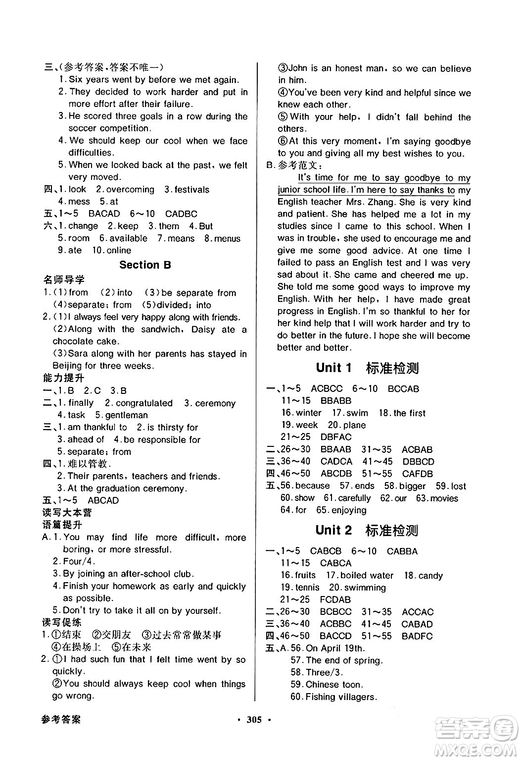 人民教育出版社2025年秋同步導(dǎo)學(xué)與優(yōu)化訓(xùn)練九年級(jí)英語(yǔ)全一冊(cè)人教版答案