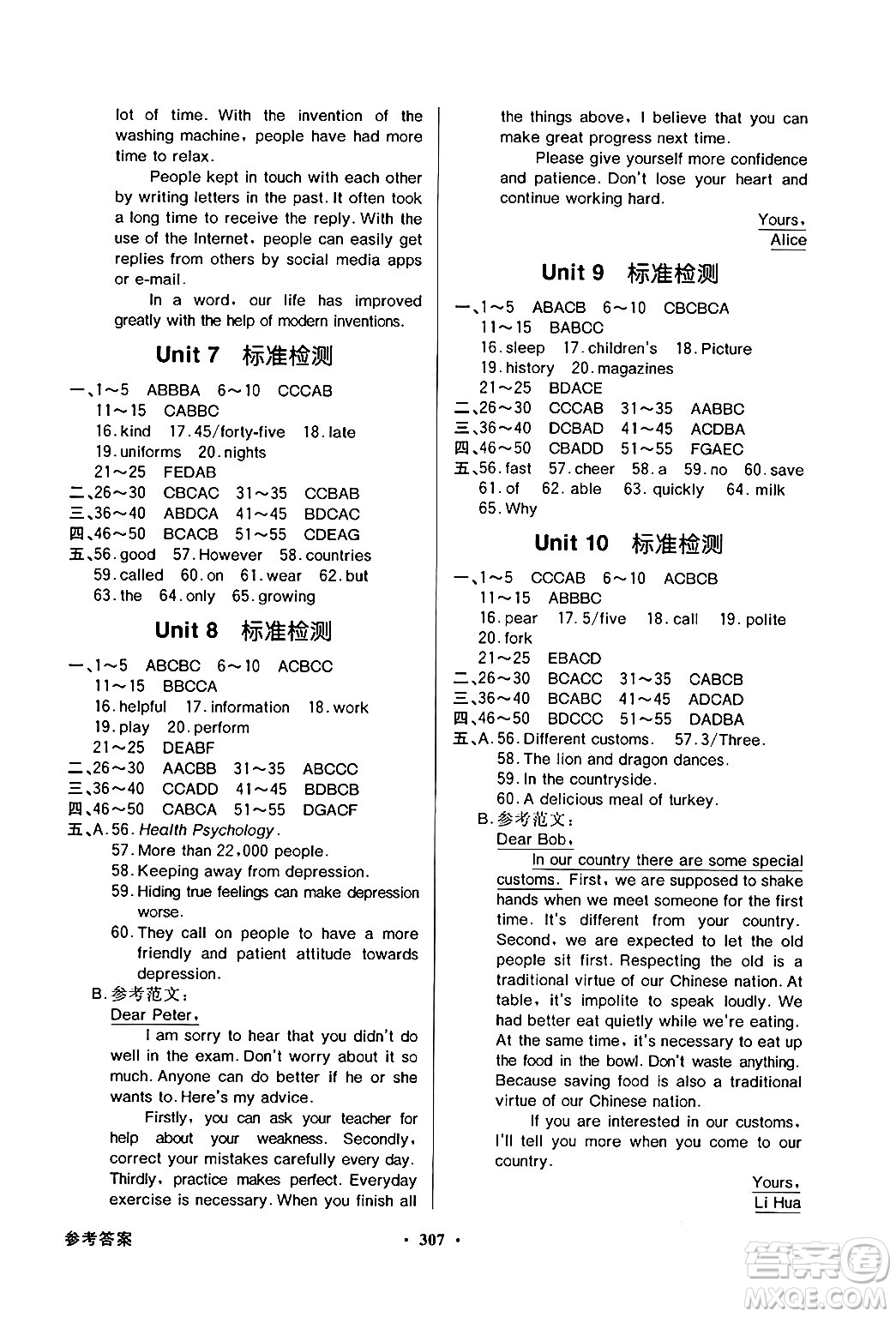 人民教育出版社2025年秋同步導(dǎo)學(xué)與優(yōu)化訓(xùn)練九年級(jí)英語(yǔ)全一冊(cè)人教版答案