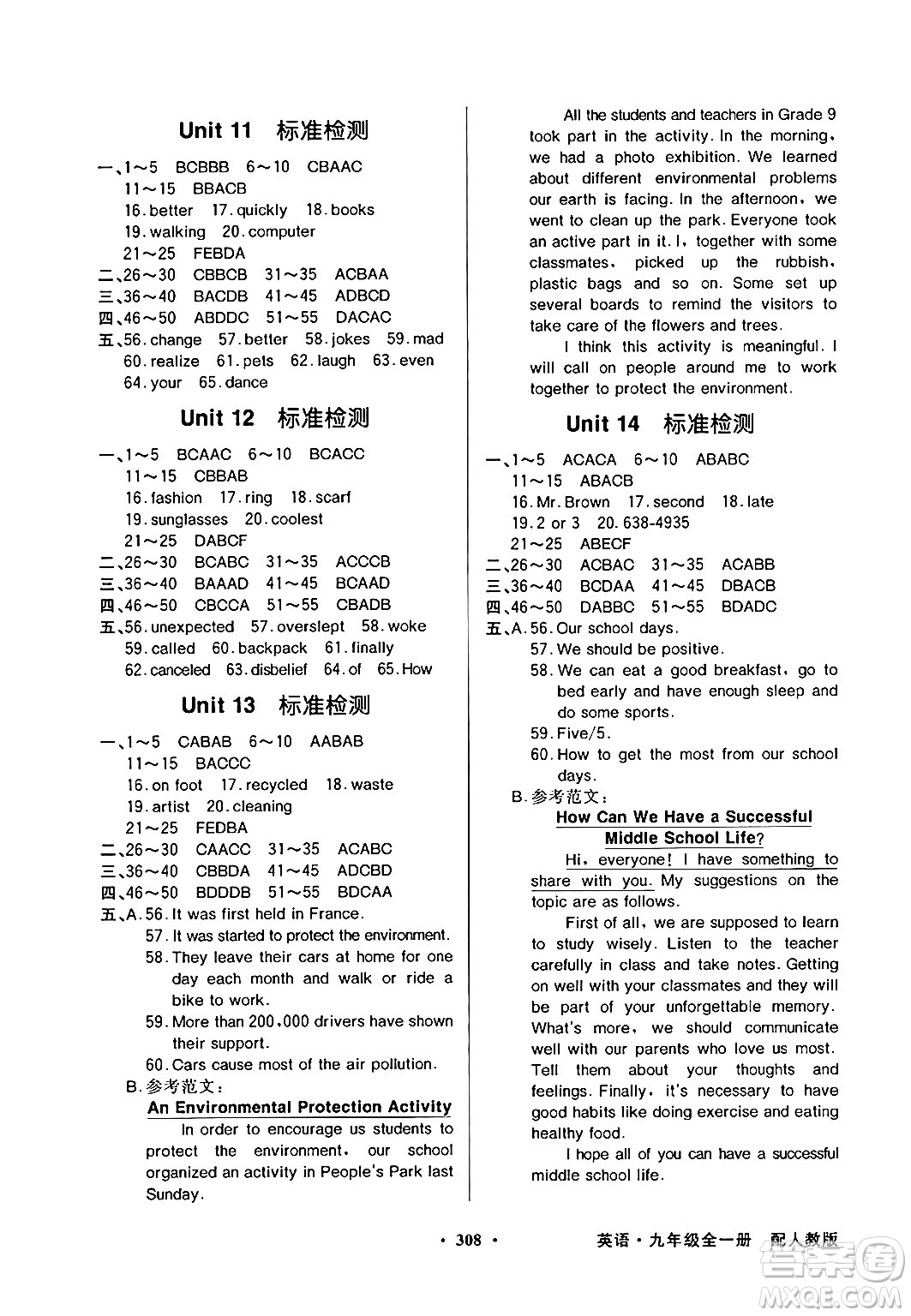 人民教育出版社2025年秋同步導(dǎo)學(xué)與優(yōu)化訓(xùn)練九年級(jí)英語(yǔ)全一冊(cè)人教版答案