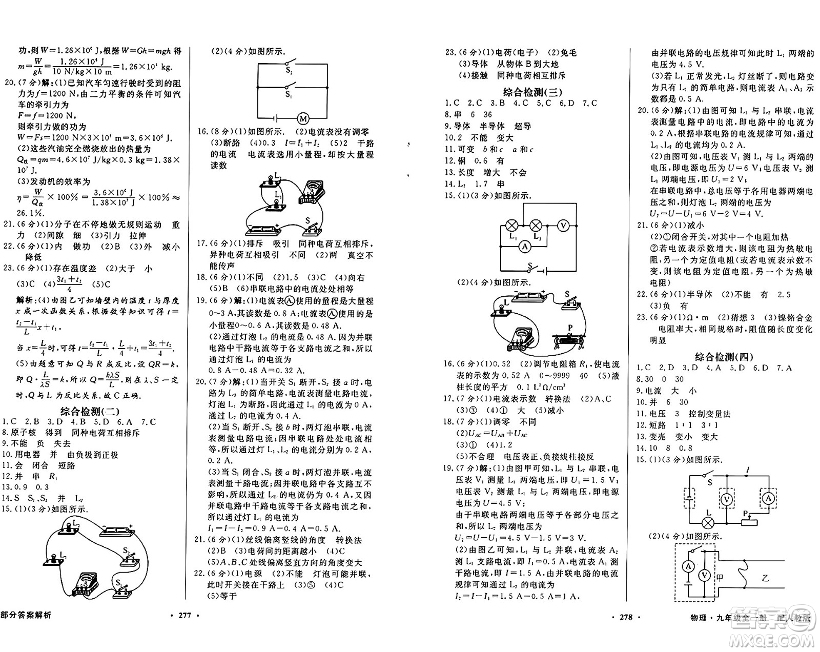 人民教育出版社2025年秋同步導(dǎo)學(xué)與優(yōu)化訓(xùn)練九年級(jí)物理全一冊(cè)人教版答案