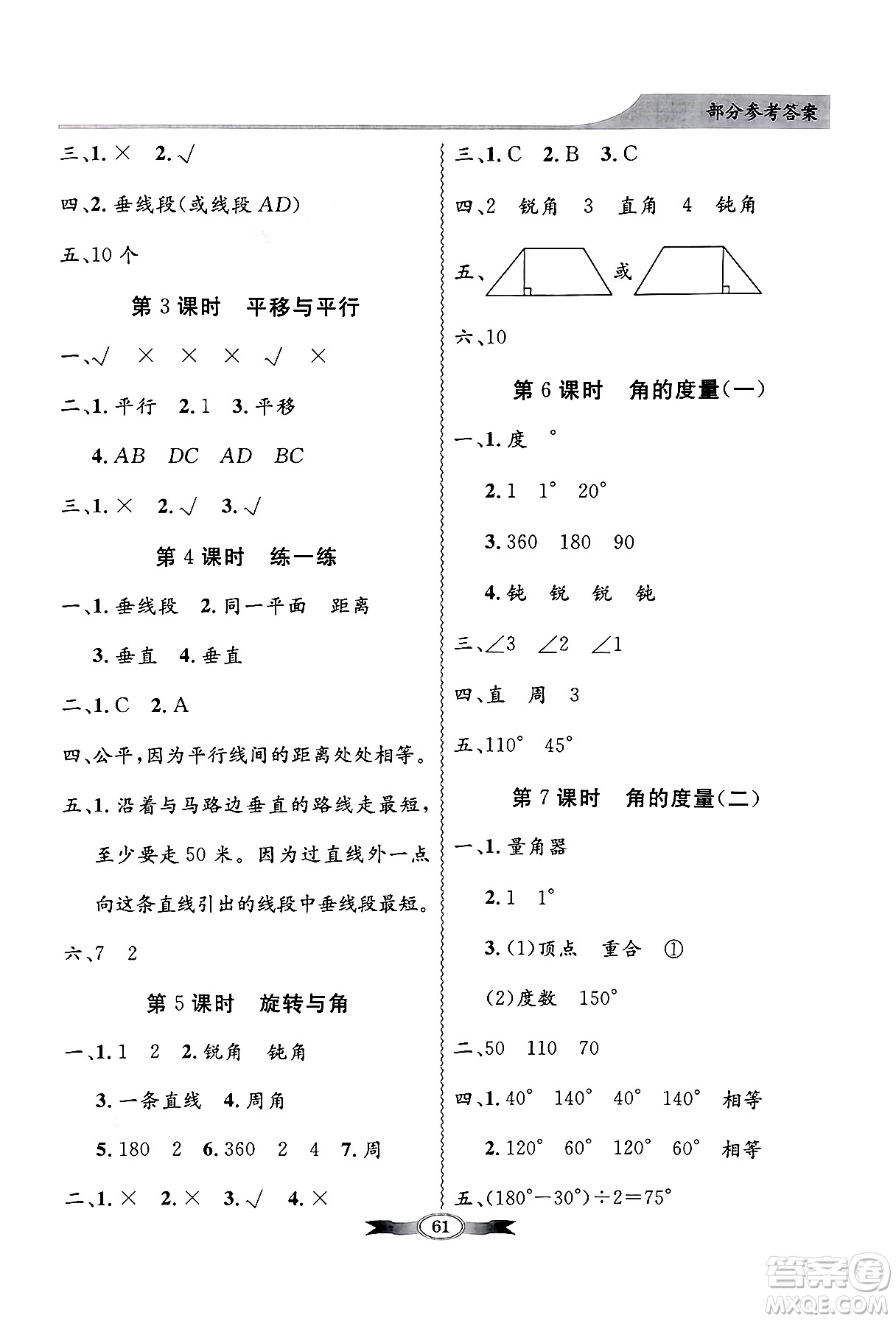 人民教育出版社2024年秋同步導學與優(yōu)化訓練四年級數(shù)學上冊北師大版答案