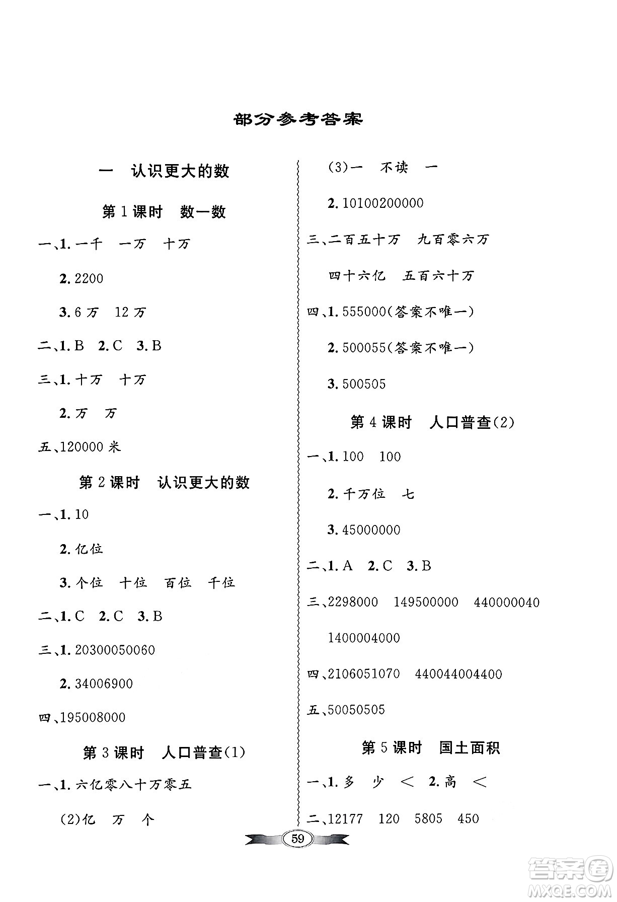 人民教育出版社2024年秋同步導學與優(yōu)化訓練四年級數(shù)學上冊北師大版答案