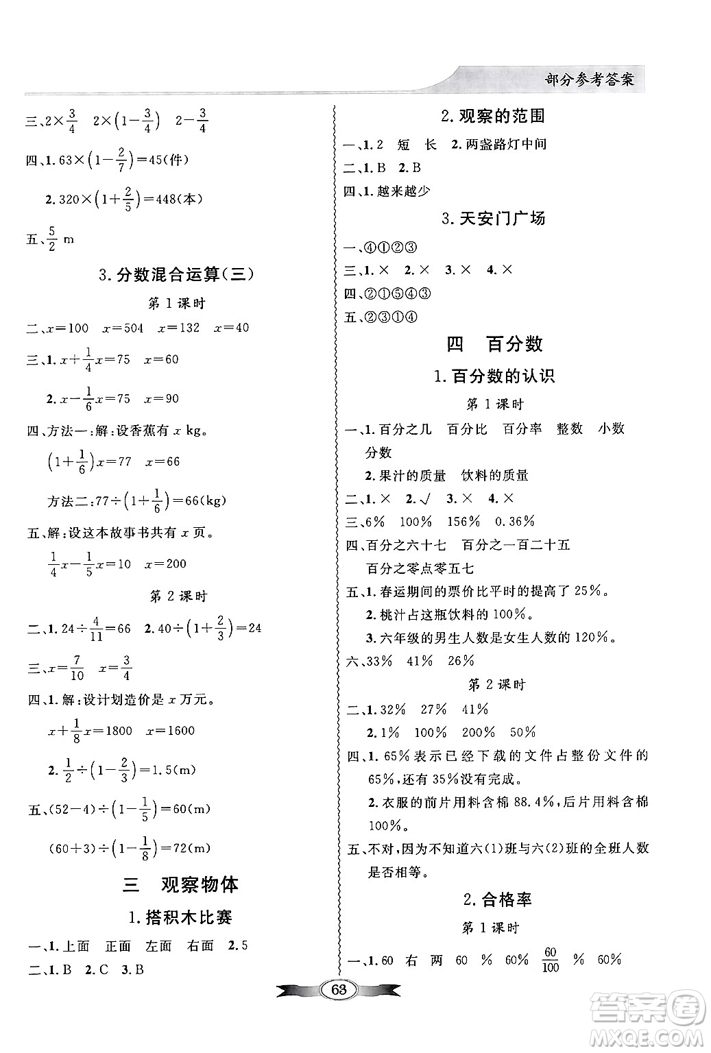 新世紀(jì)出版社2024年秋同步導(dǎo)學(xué)與優(yōu)化訓(xùn)練六年級(jí)數(shù)學(xué)上冊(cè)北師大版答案