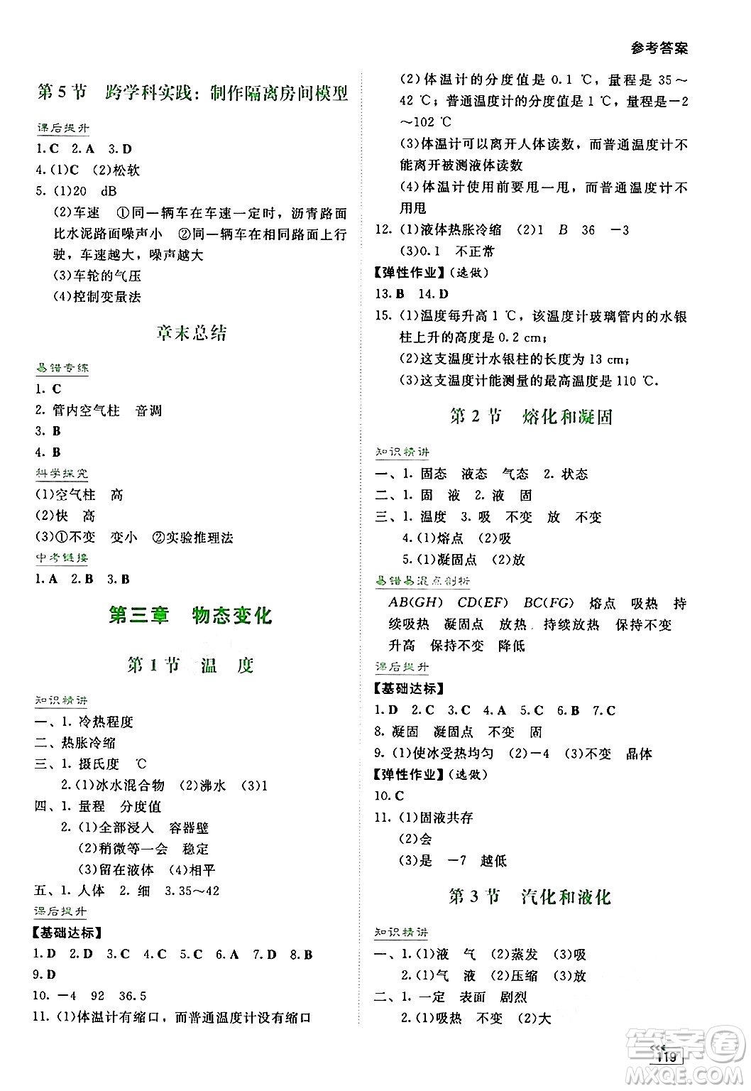 湖南教育出版社2024年秋學法大視野八年級物理上冊人教版答案