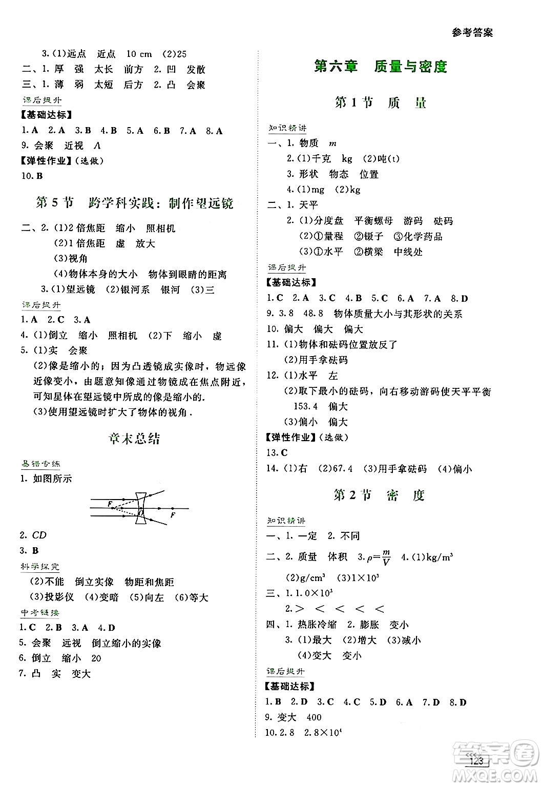 湖南教育出版社2024年秋學法大視野八年級物理上冊人教版答案