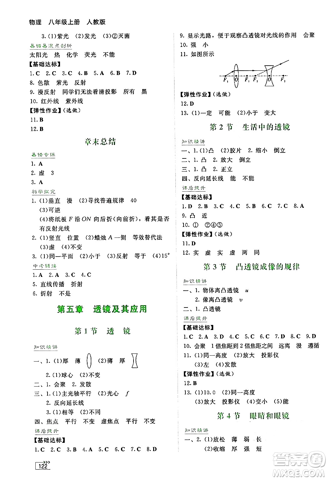 湖南教育出版社2024年秋學法大視野八年級物理上冊人教版答案