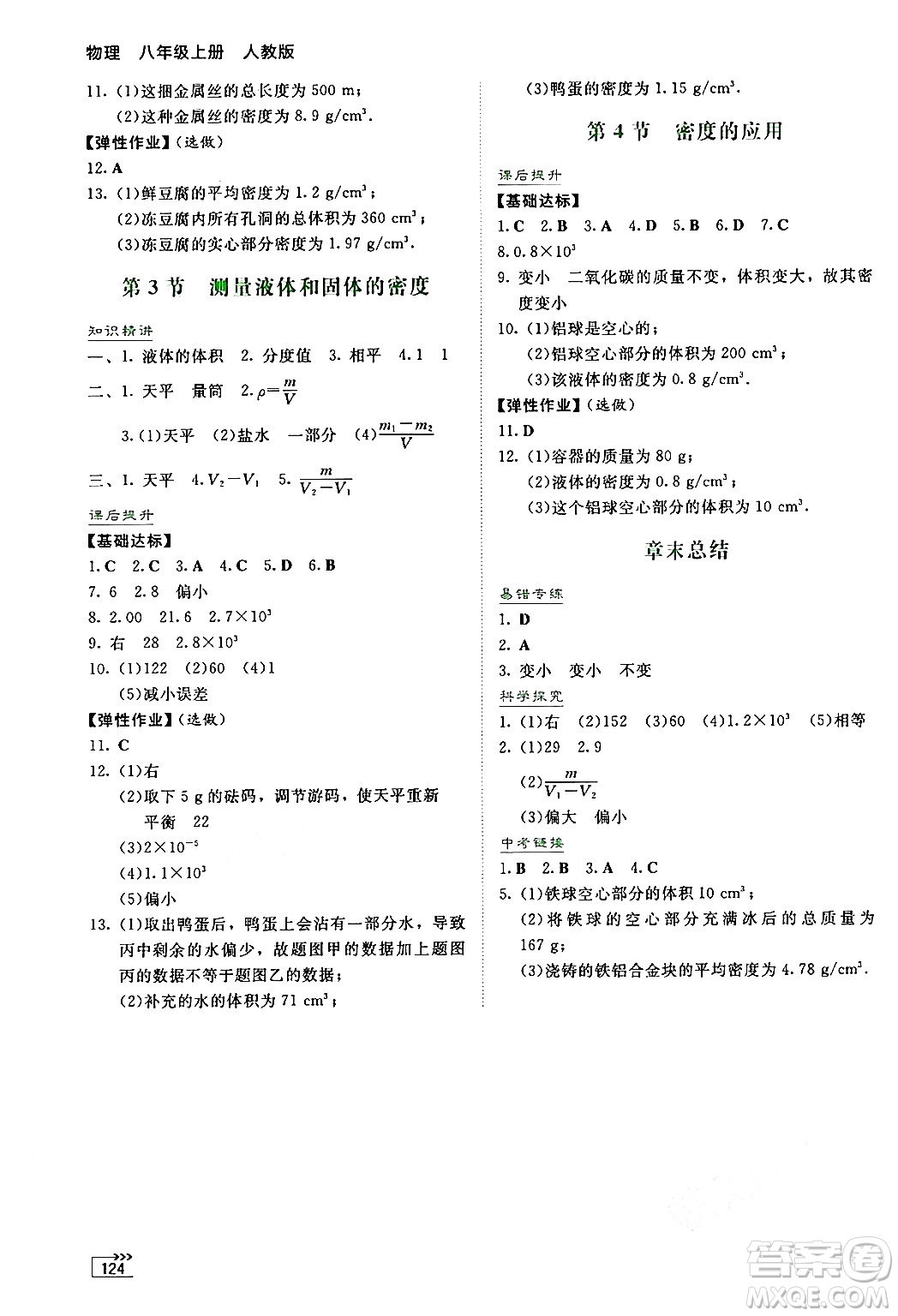 湖南教育出版社2024年秋學法大視野八年級物理上冊人教版答案