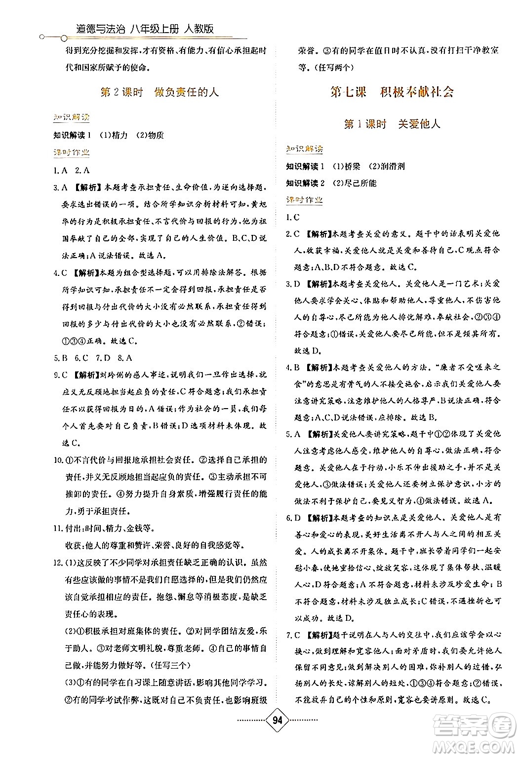 湖南教育出版社2024年秋學(xué)法大視野八年級道德與法治上冊人教版答案