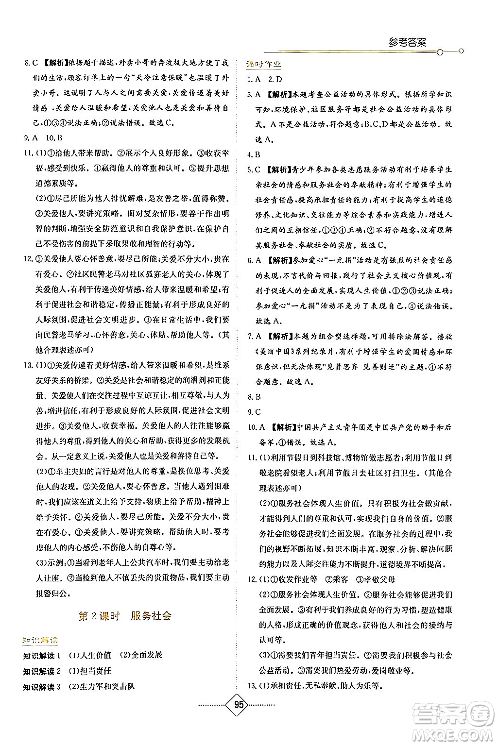 湖南教育出版社2024年秋學(xué)法大視野八年級道德與法治上冊人教版答案