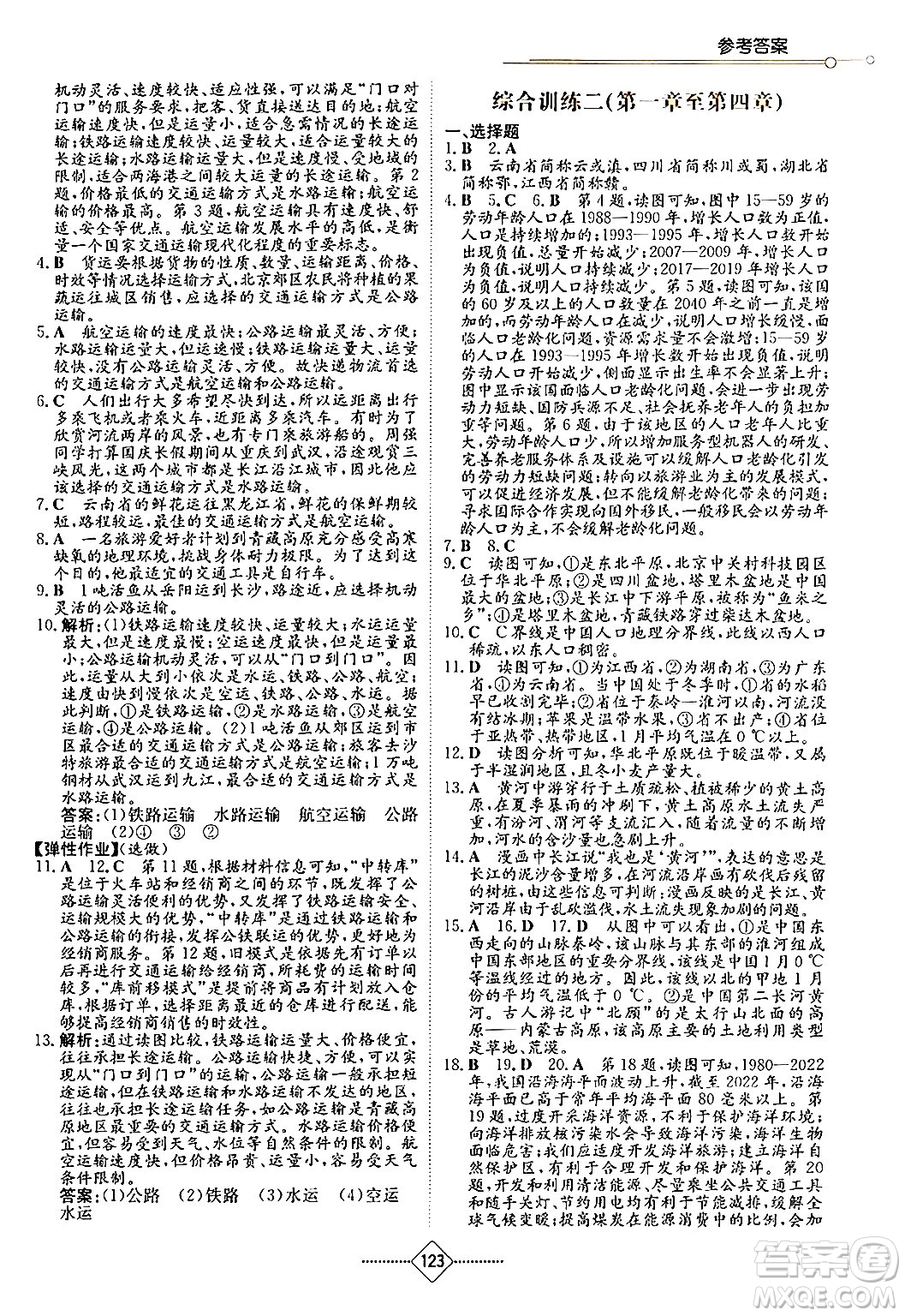 湖南教育出版社2024年秋學(xué)法大視野八年級地理上冊湘教版答案