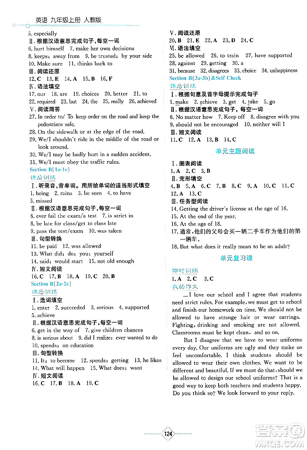 湖南教育出版社2024年秋學(xué)法大視野九年級英語上冊人教版答案