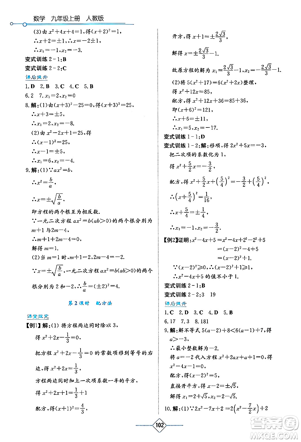 湖南教育出版社2024年秋學(xué)法大視野九年級數(shù)學(xué)上冊人教版答案