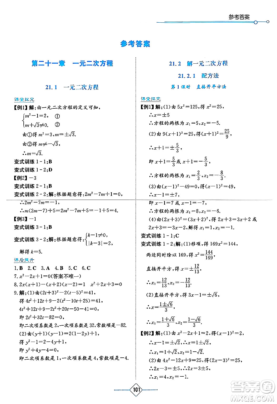 湖南教育出版社2024年秋學(xué)法大視野九年級數(shù)學(xué)上冊人教版答案