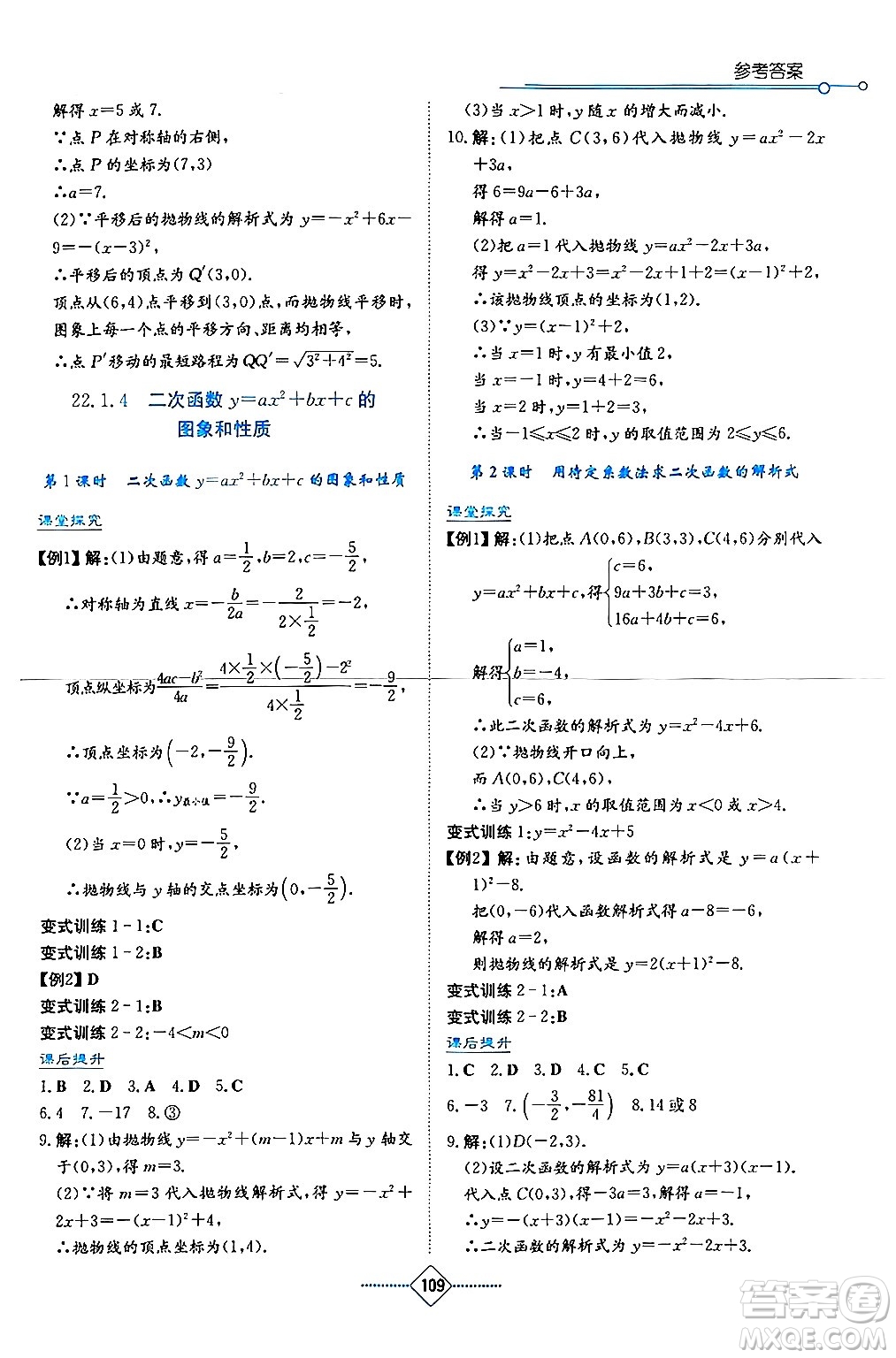 湖南教育出版社2024年秋學(xué)法大視野九年級數(shù)學(xué)上冊人教版答案