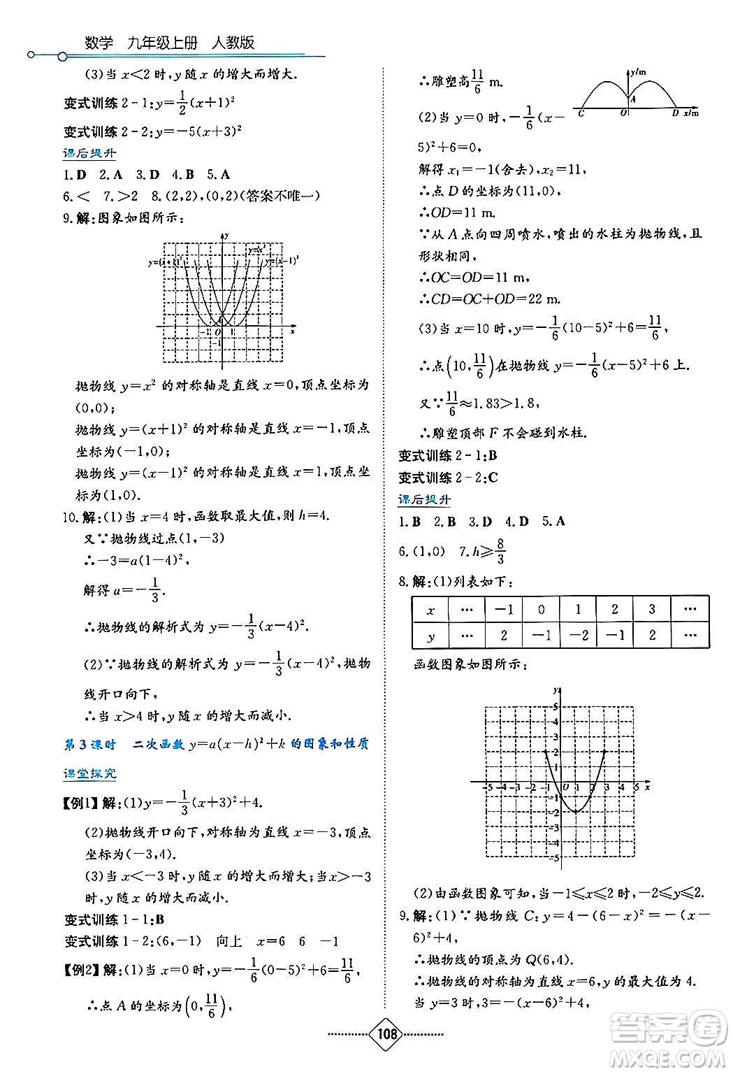 湖南教育出版社2024年秋學(xué)法大視野九年級數(shù)學(xué)上冊人教版答案