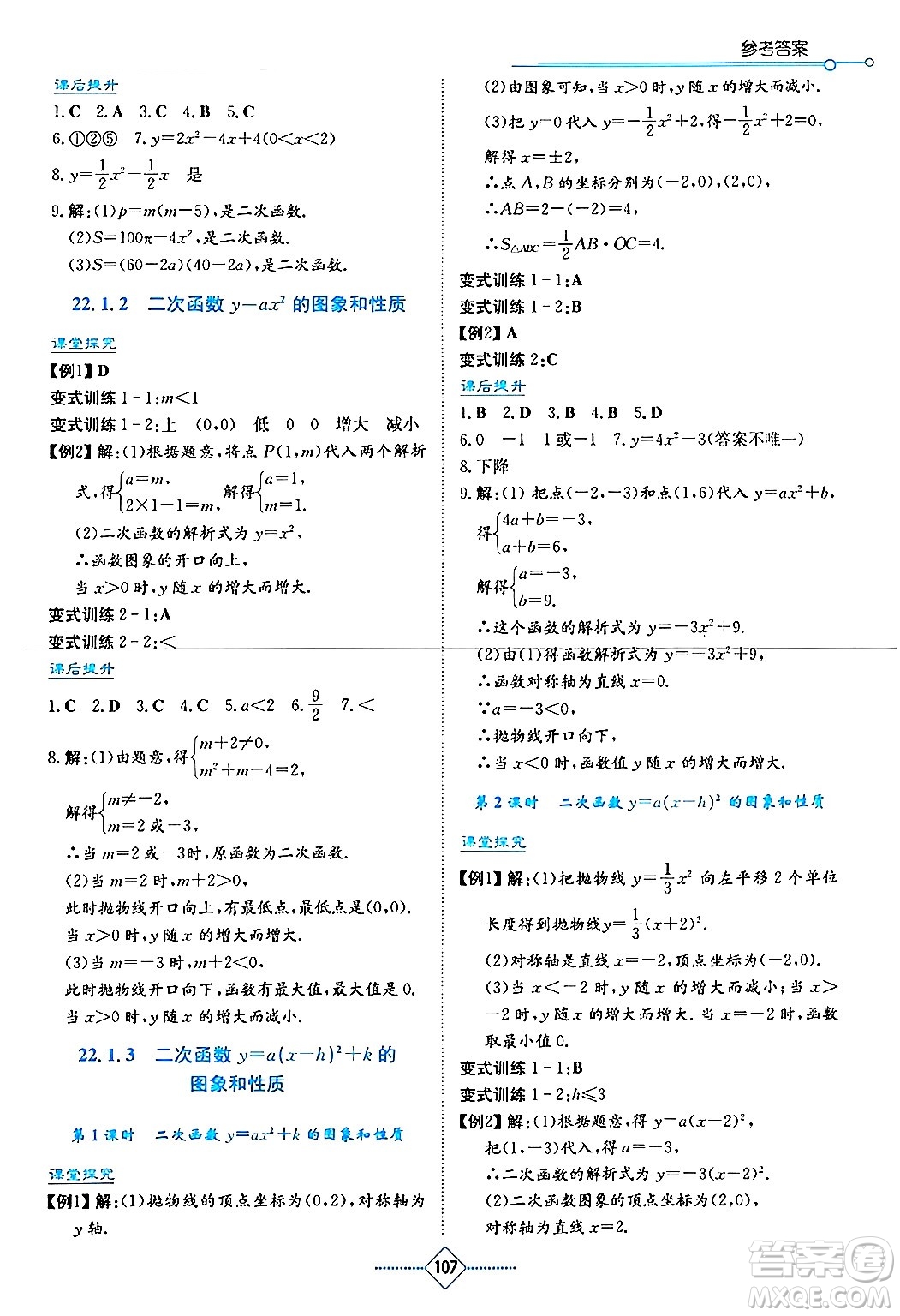 湖南教育出版社2024年秋學(xué)法大視野九年級數(shù)學(xué)上冊人教版答案