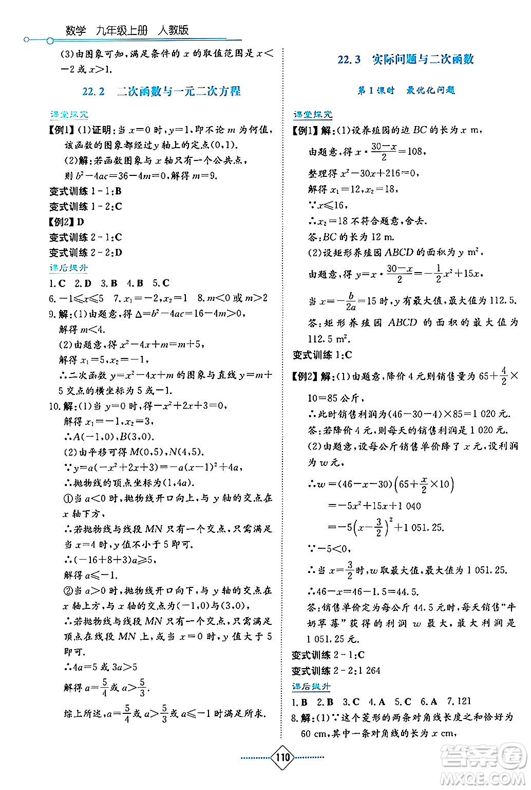 湖南教育出版社2024年秋學(xué)法大視野九年級數(shù)學(xué)上冊人教版答案