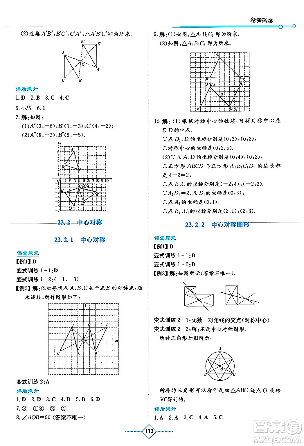 湖南教育出版社2024年秋學(xué)法大視野九年級數(shù)學(xué)上冊人教版答案