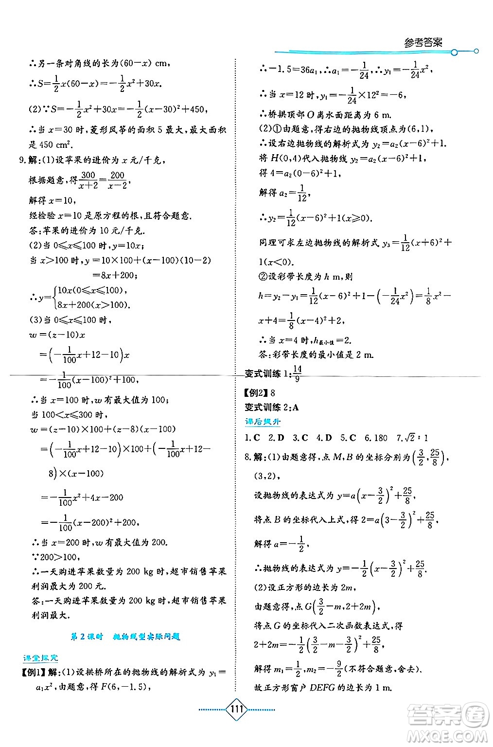 湖南教育出版社2024年秋學(xué)法大視野九年級數(shù)學(xué)上冊人教版答案