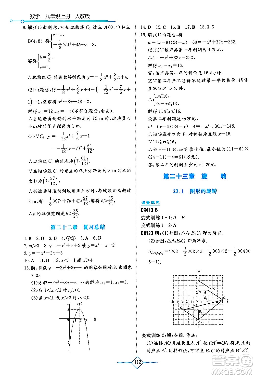 湖南教育出版社2024年秋學(xué)法大視野九年級數(shù)學(xué)上冊人教版答案