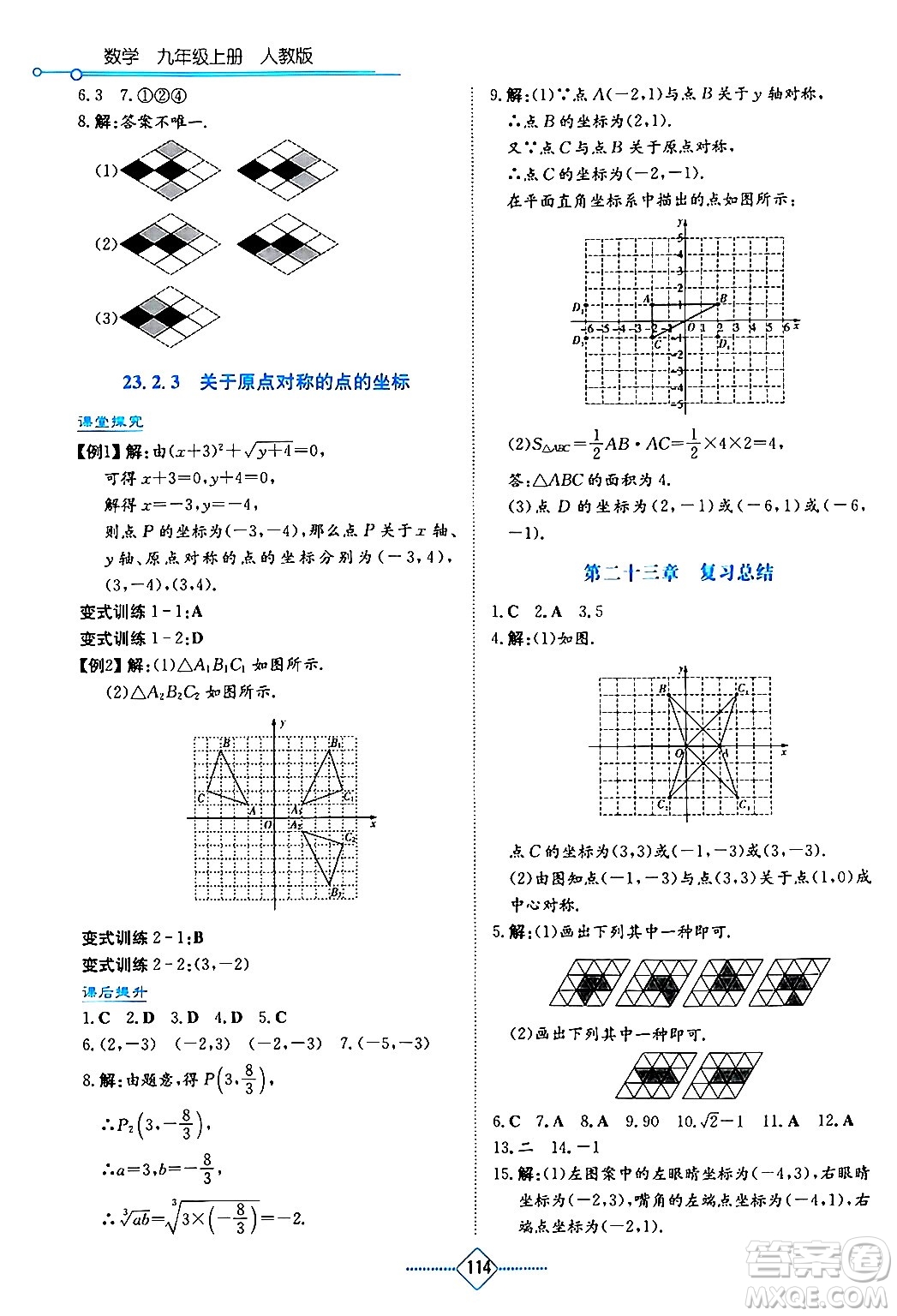 湖南教育出版社2024年秋學(xué)法大視野九年級數(shù)學(xué)上冊人教版答案